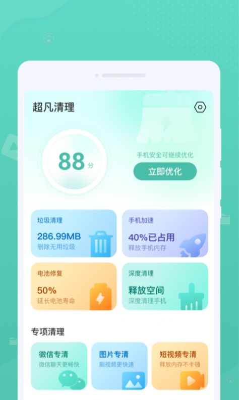 超凡清理(3)