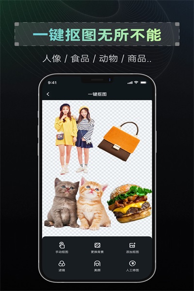 抠图帝(1)
