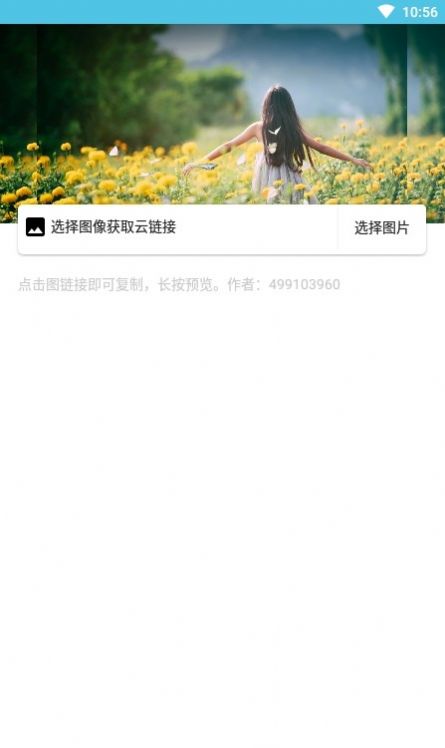 快链图床(1)