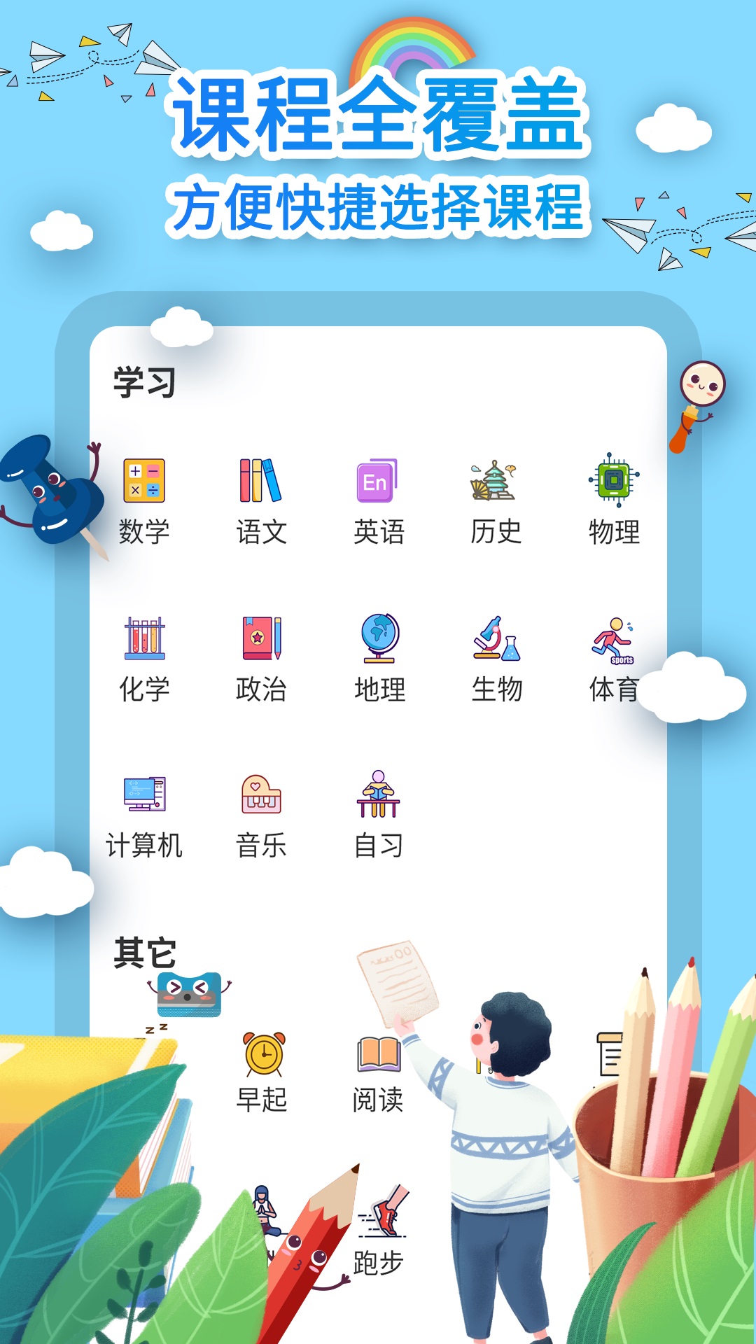 课程表制作(3)
