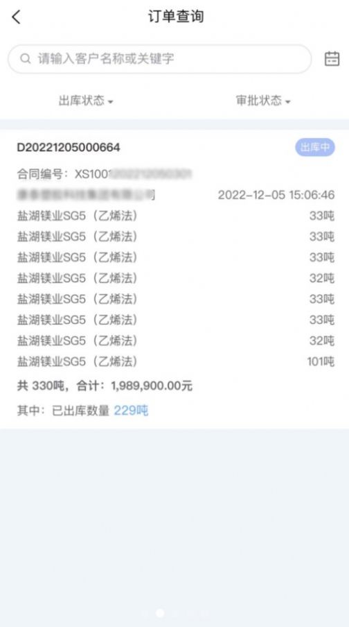 四联小助手供应链管理服务(1)