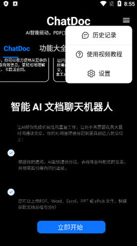 ChatDoc(2)