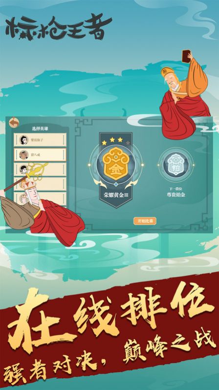 标枪王者排位(2)