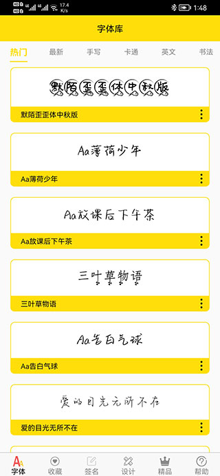 字体多多(3)