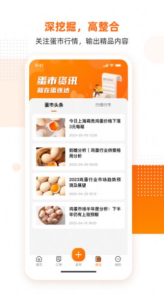 蛋连达(1)