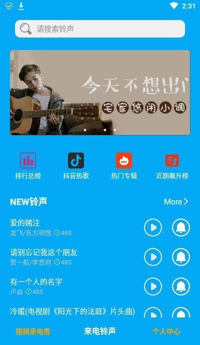 铃声来电秀(3)