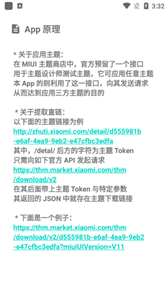 MIUI主题工具(2)
