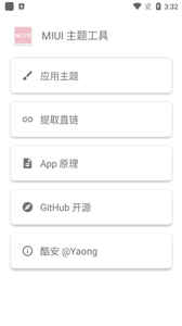 MIUI主题工具(1)