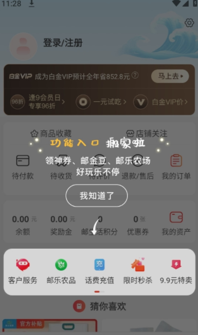 邮乐网最新版(1)
