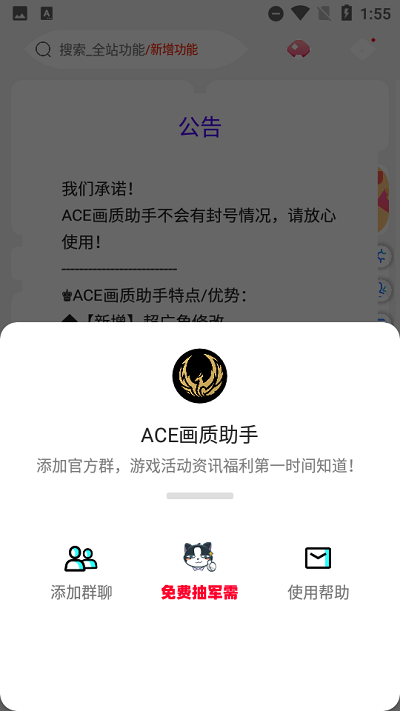 ACE画质助手(2)