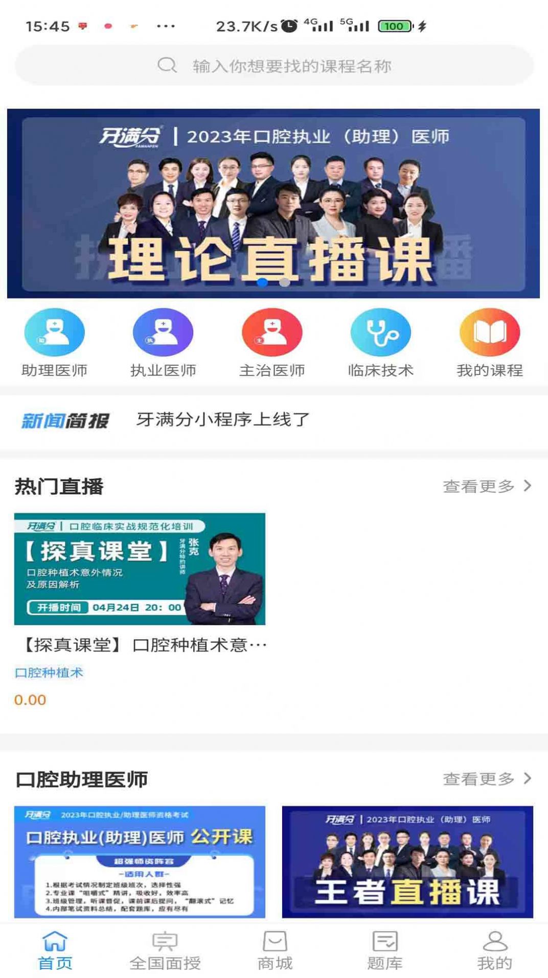 牙满分(2)