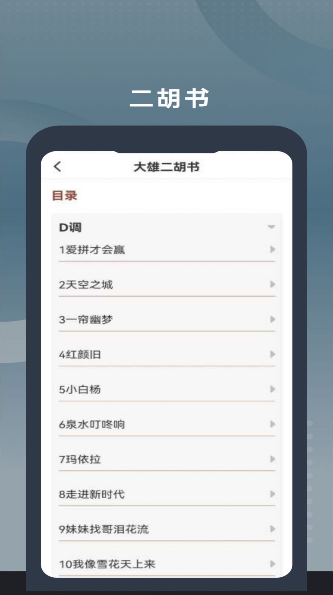 二胡教学(2)