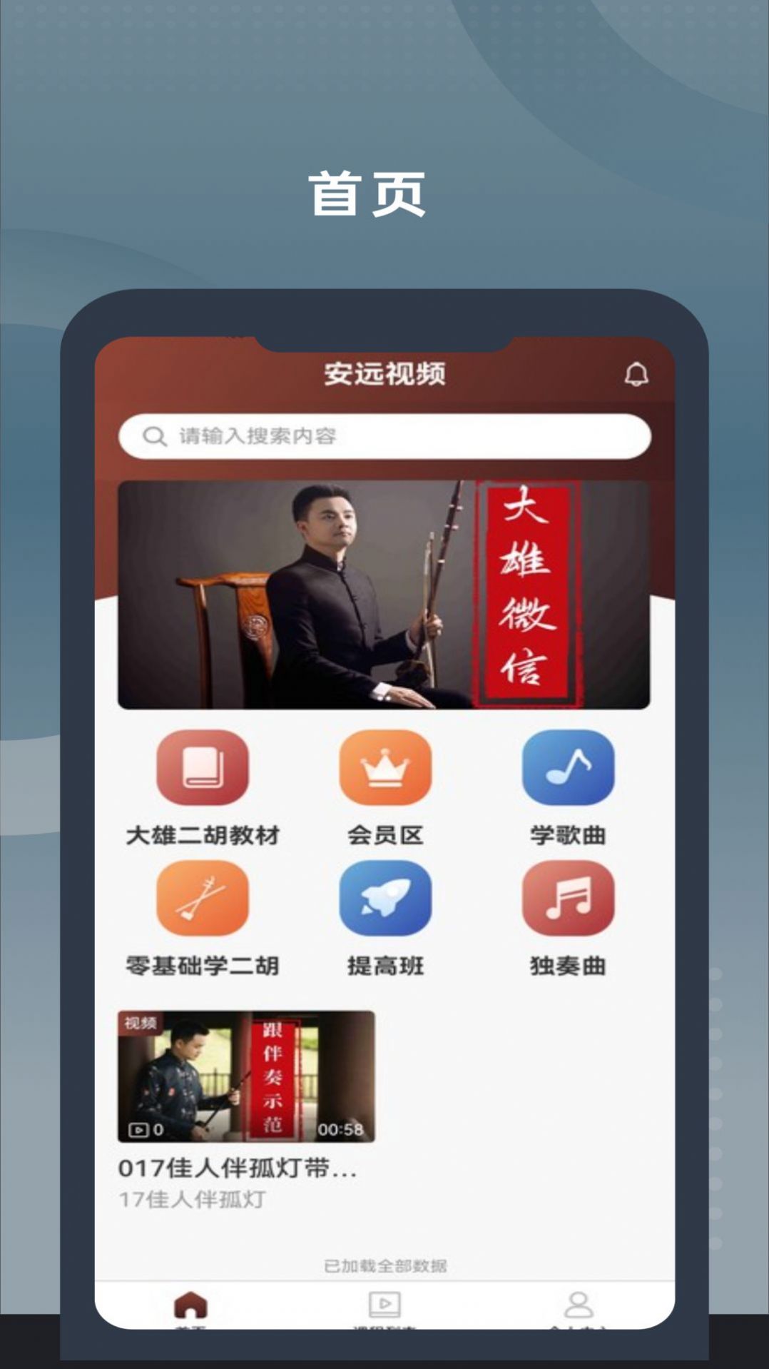 二胡教学(3)