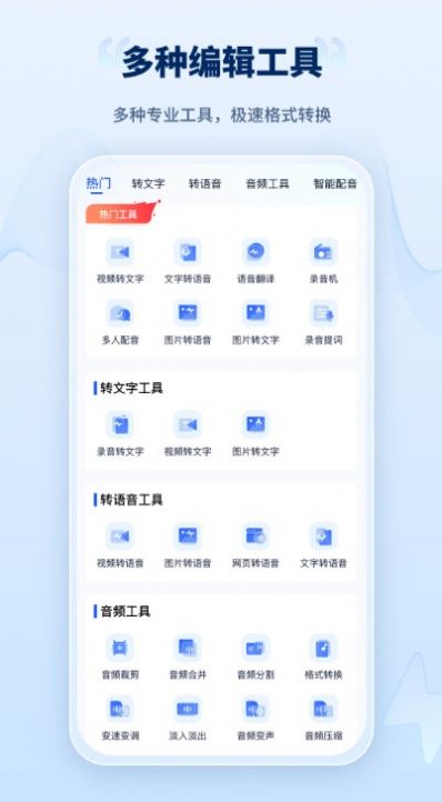 录音转文字工厂(3)