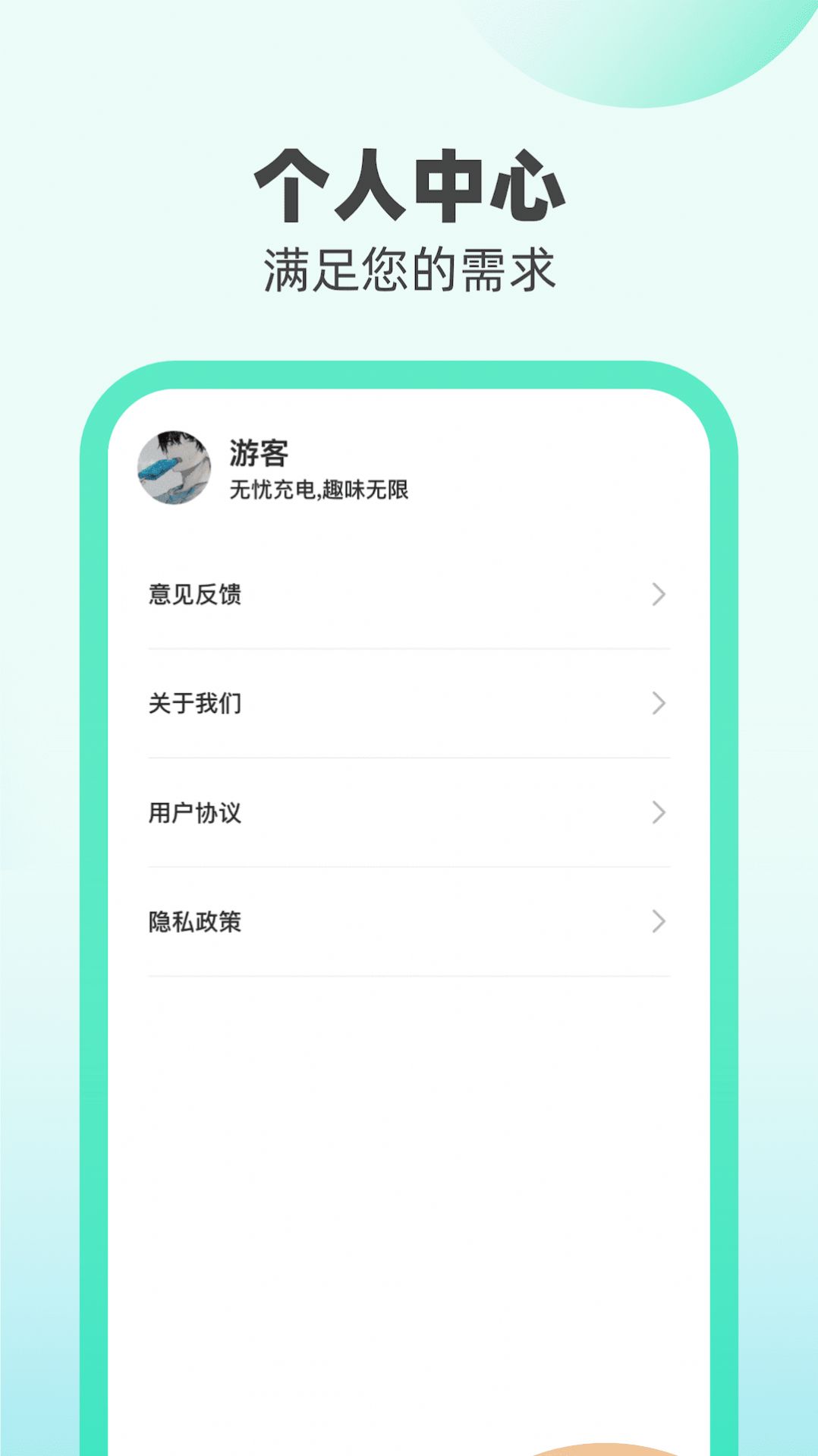 无忧充电(3)