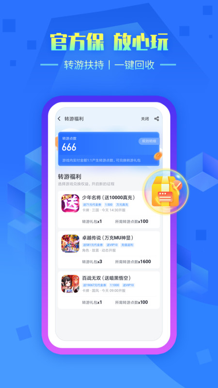 叉叉手游(3)