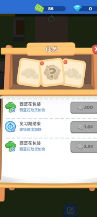 我要开个大超市(2)