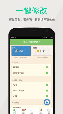 多玩我的世界盒子(1)