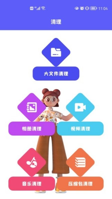 手机速清助手(1)