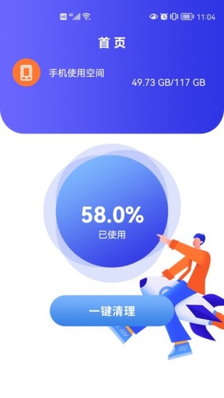 手机速清助手(2)