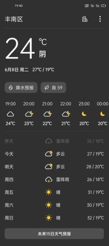 一加天气(3)