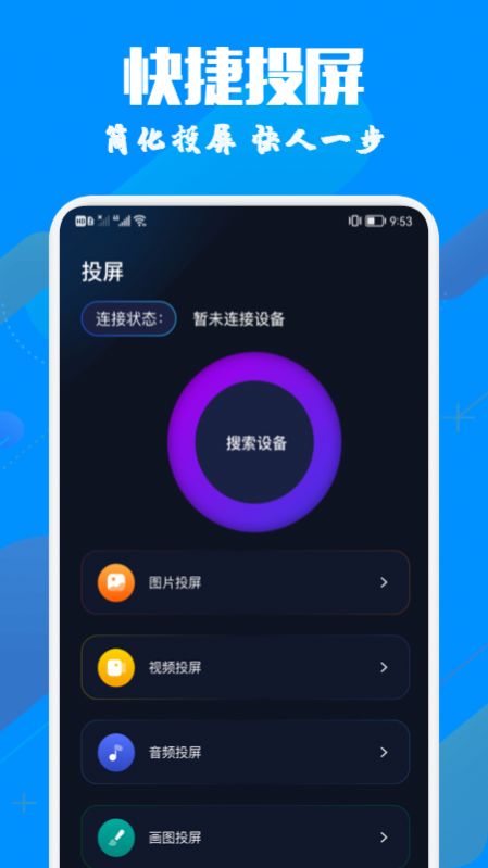 手机投影助手(2)