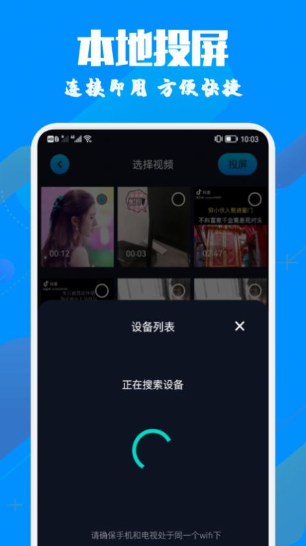 手机投影助手(3)