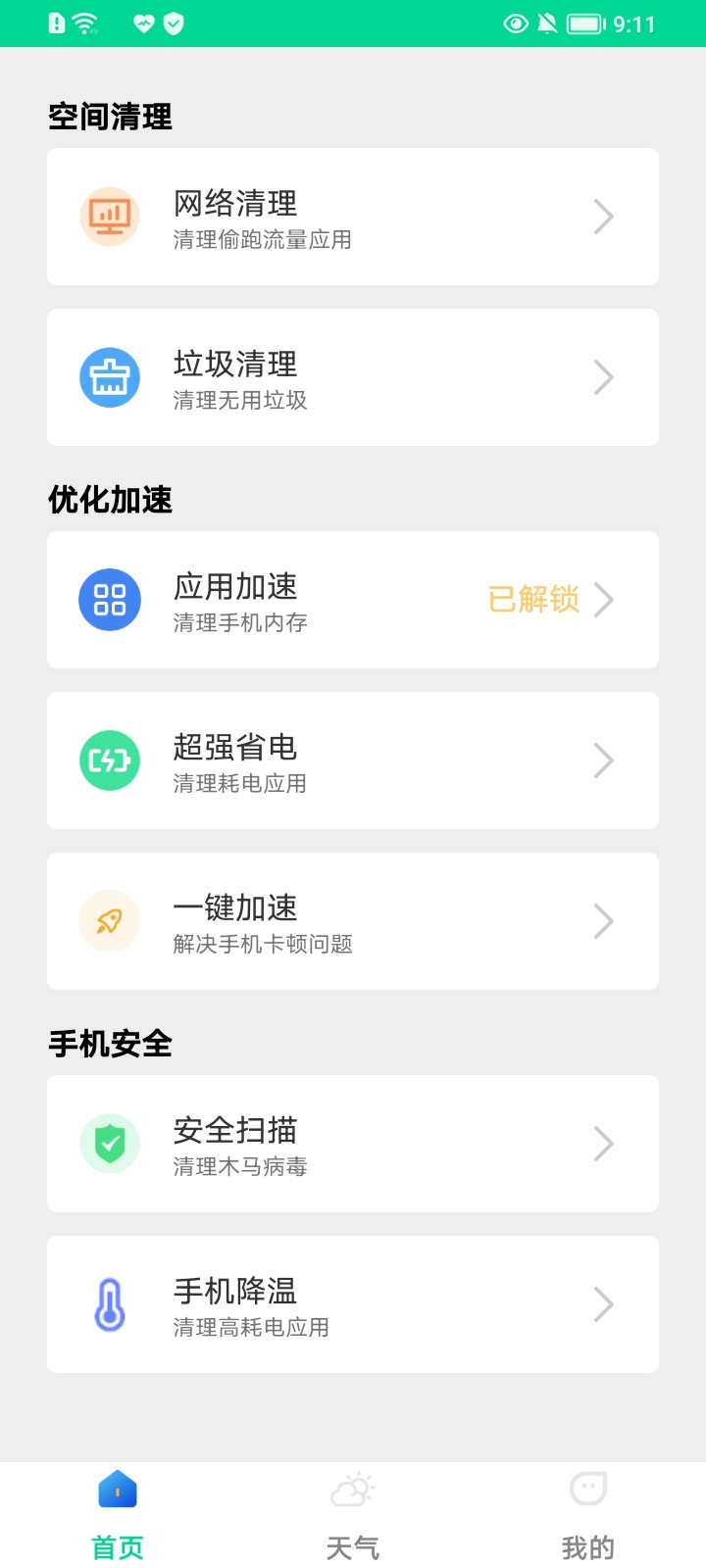 一键杀毒大师(3)