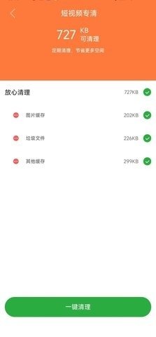一键杀毒大师(4)