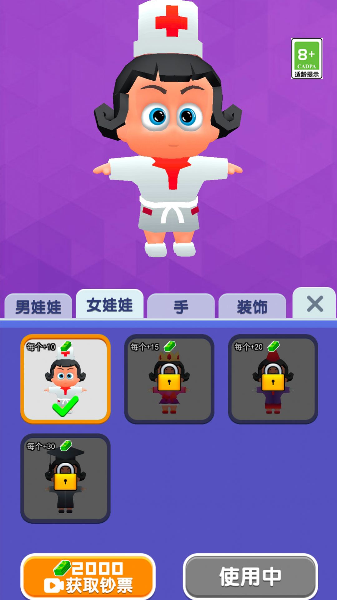 造娃我贼强(2)