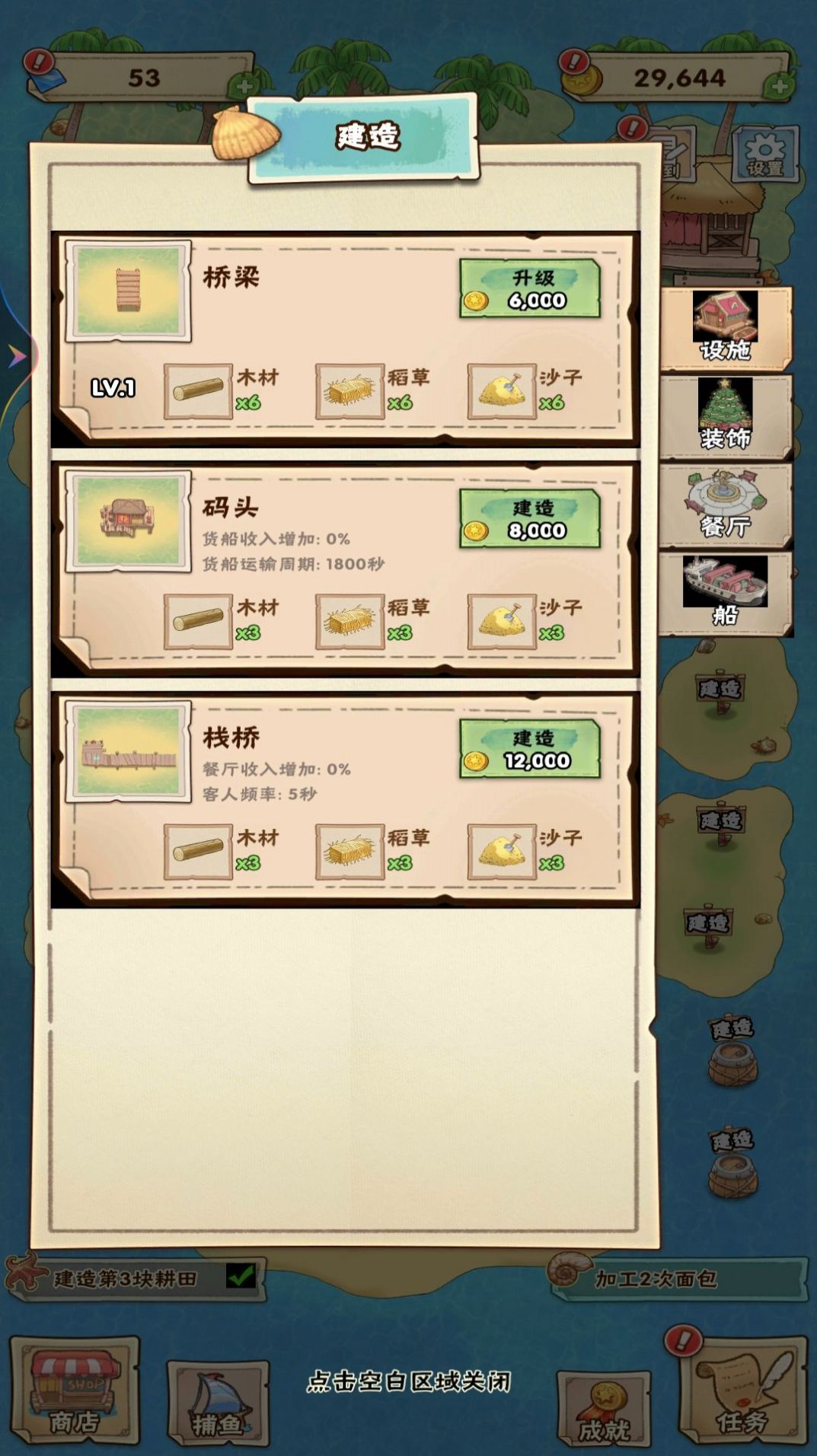 梦幻海岛生活(4)