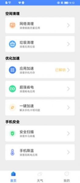 手机杀毒管家(1)