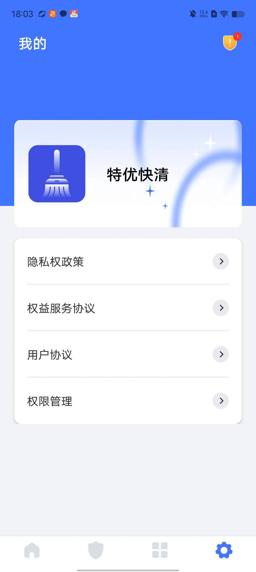 特优快清(3)