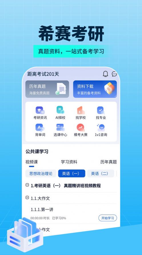 希赛考研(3)