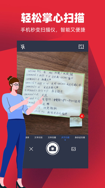 手机拍照扫描王(2)