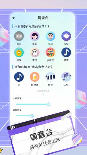 陌(声)语音变声器(1)
