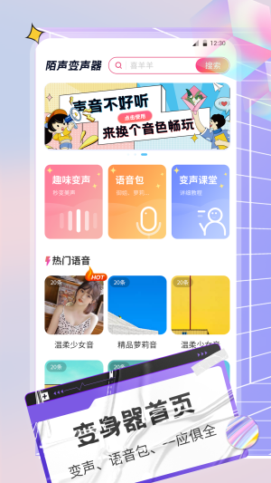 陌(声)语音变声器(3)