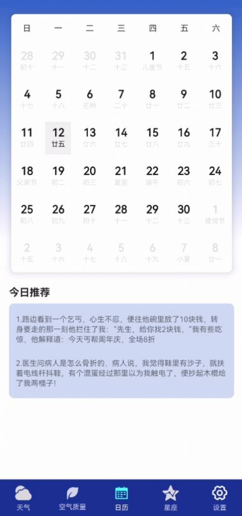 早间天气(2)