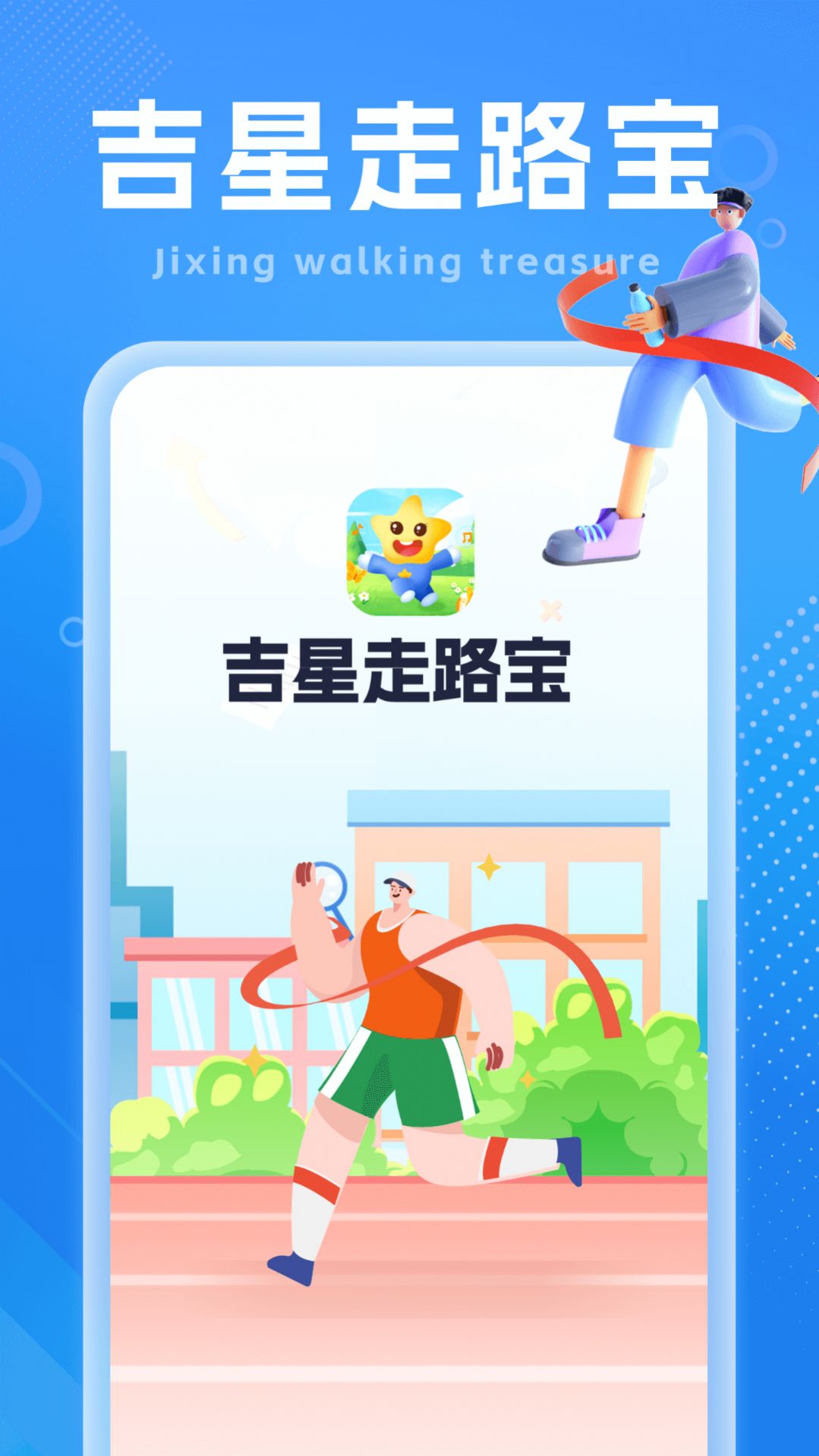 吉星走路宝(3)