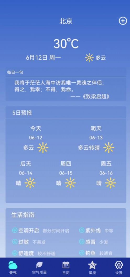 早间天气预报(1)