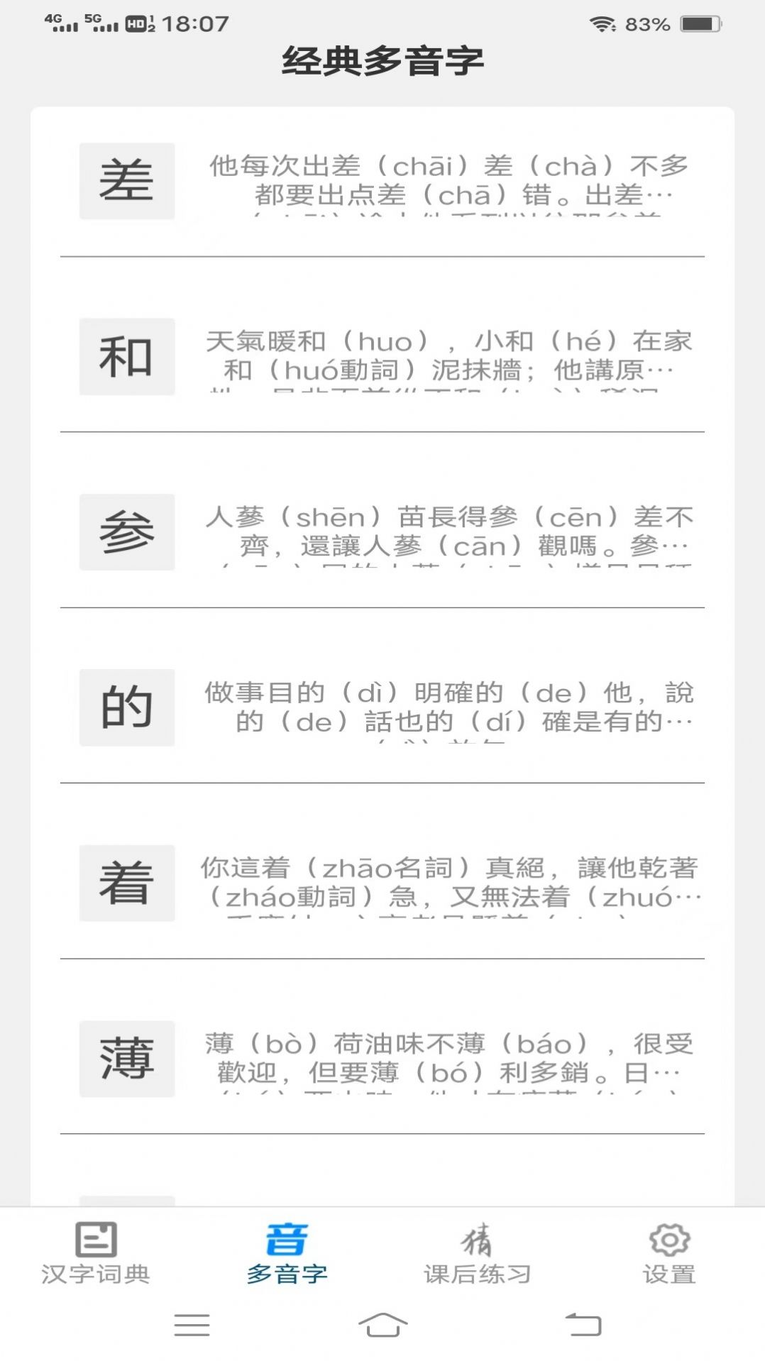 唯彩汉字小帮手(3)