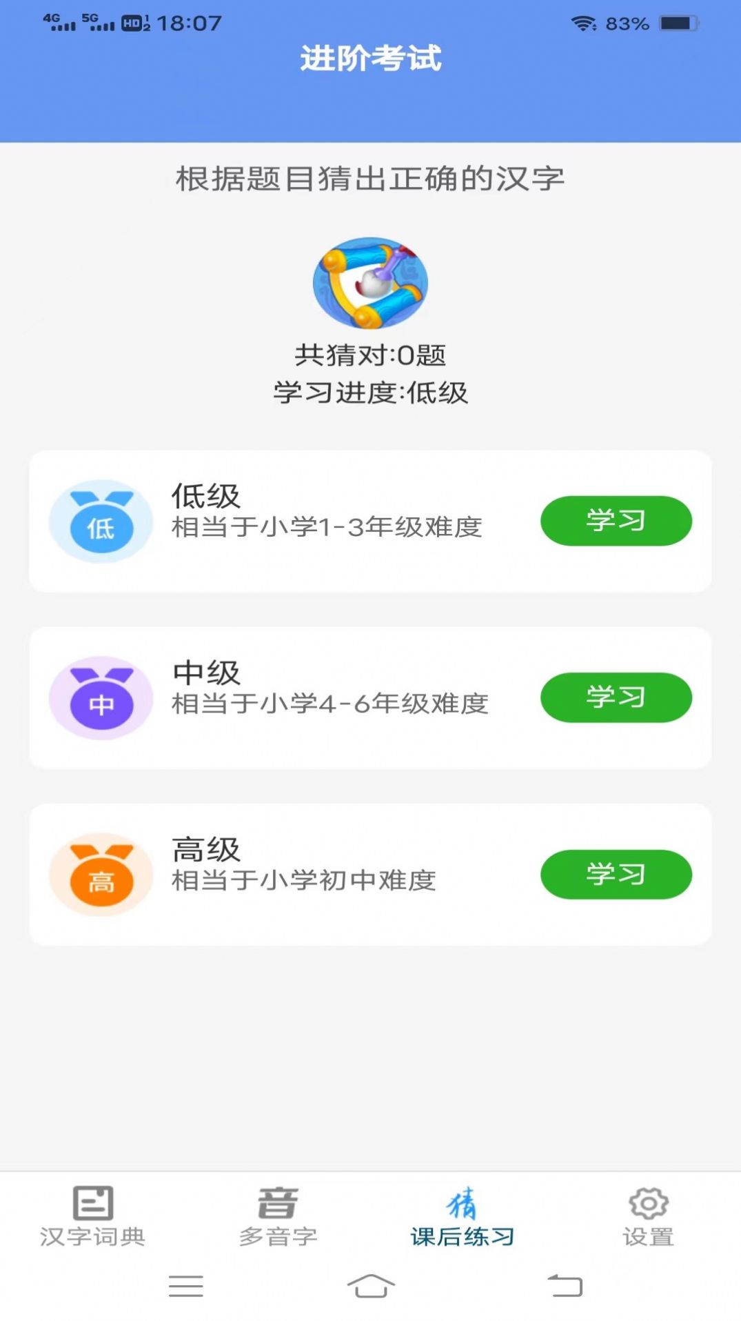 唯彩汉字小帮手(2)