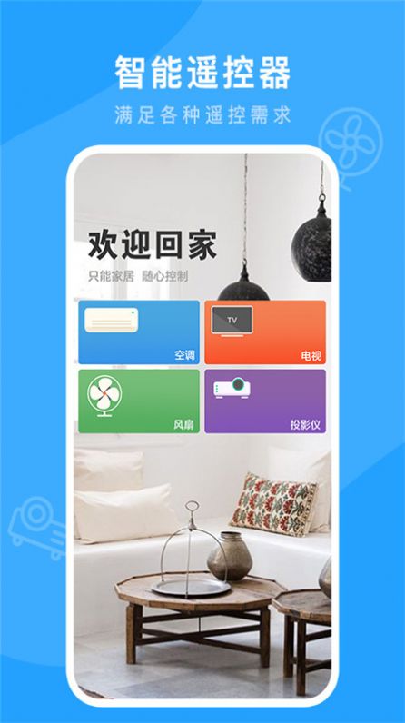 万能连接遥控(1)