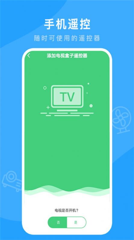万能连接遥控(2)