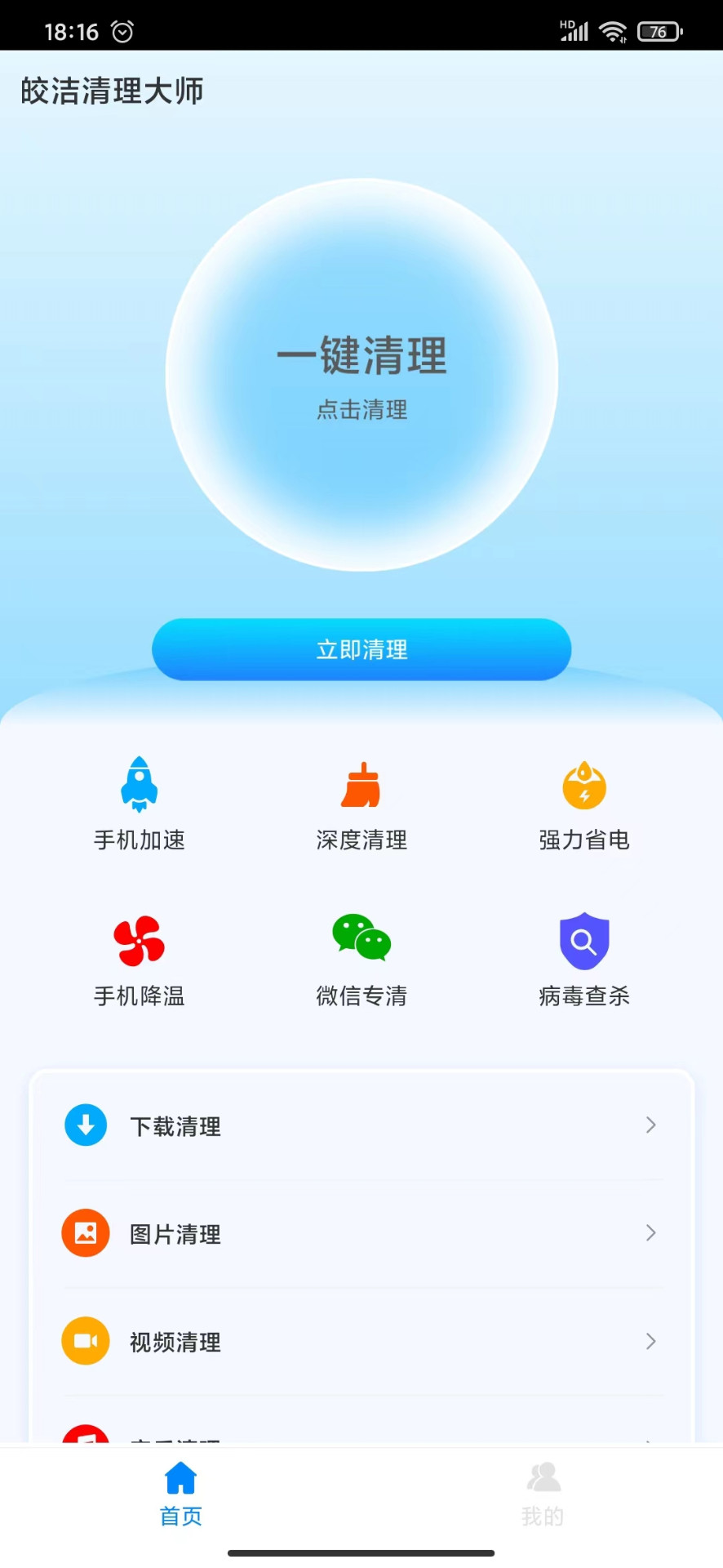 皎洁清理大师(4)