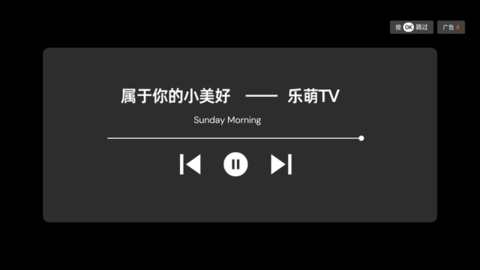 乐萌TV(3)