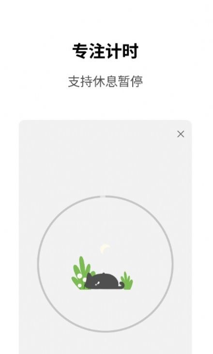 Meow专注计时(2)