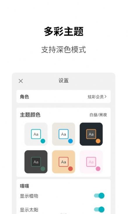 Meow专注计时(3)