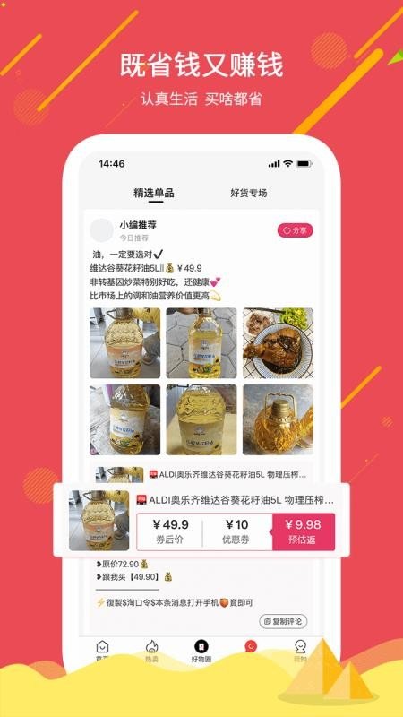 买啥都省(2)