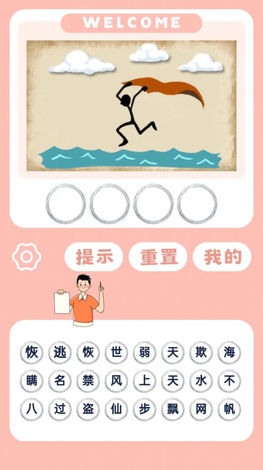 见图识语(3)